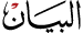 Logo Albayan